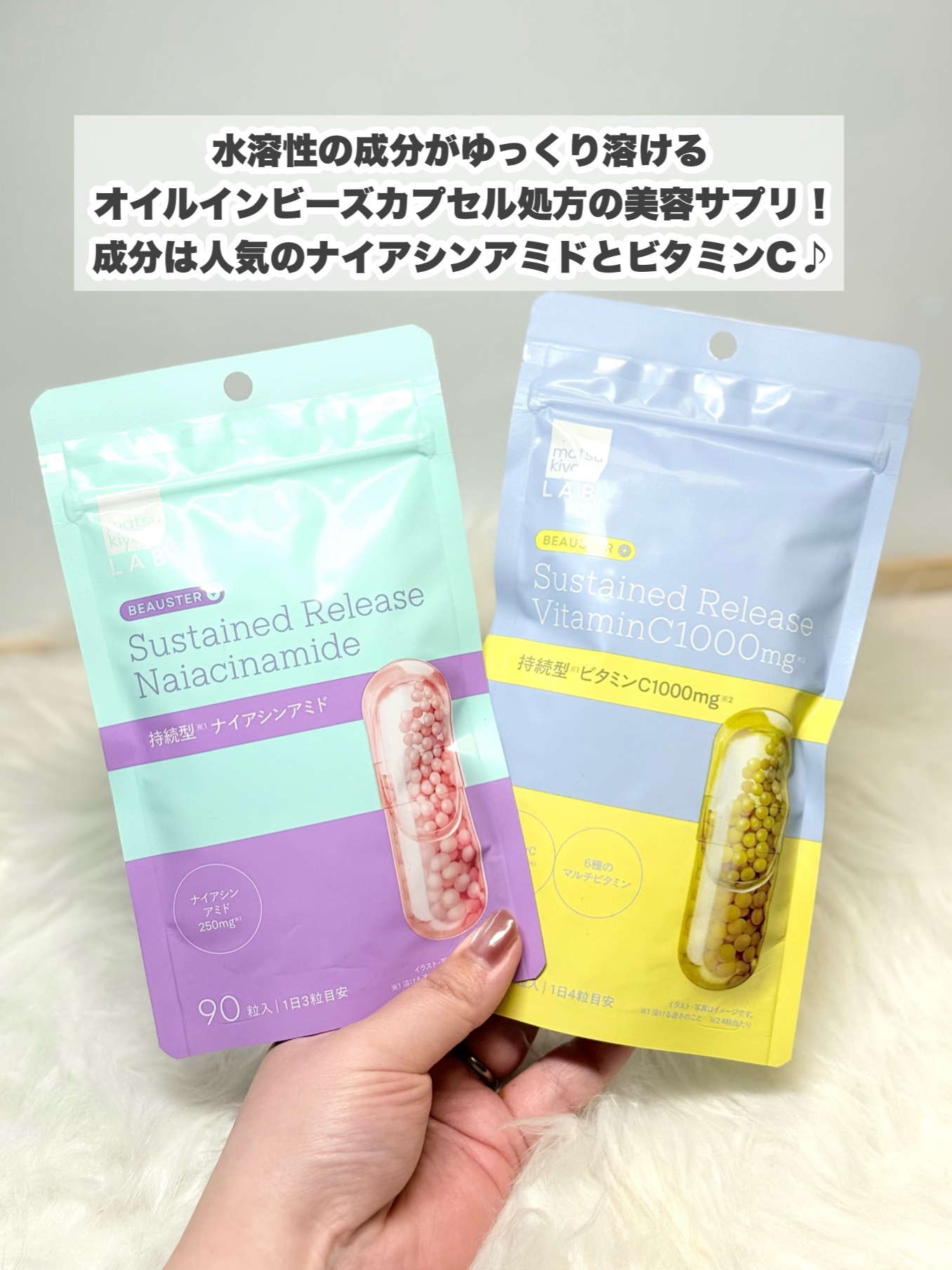 ビュースター 持続型ナイアシンアミド/matsukiyo LAB/美容サプリメントを使ったクチコミ（2枚目）