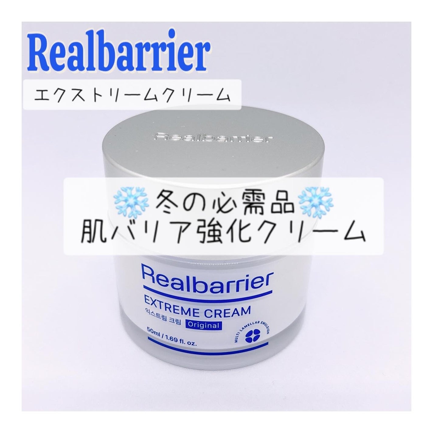 リアルバリア エクストリームクリーム オリジナル/Real Barrier/フェイスクリームを使ったクチコミ(1枚目)