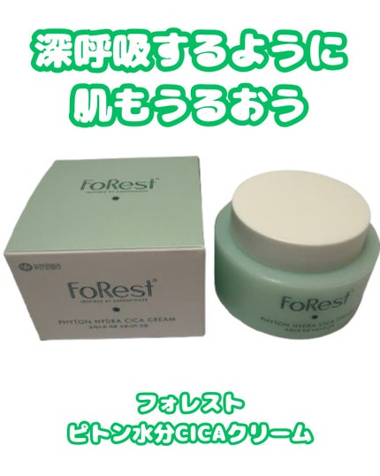 フォレストピトン水分CICAクリーム/FoRest by Greenfinger/フェイスクリームを使ったクチコミ(1枚目)