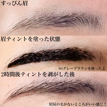 眉ティントADV/Fujiko/眉ティントを使ったクチコミ(4枚目)