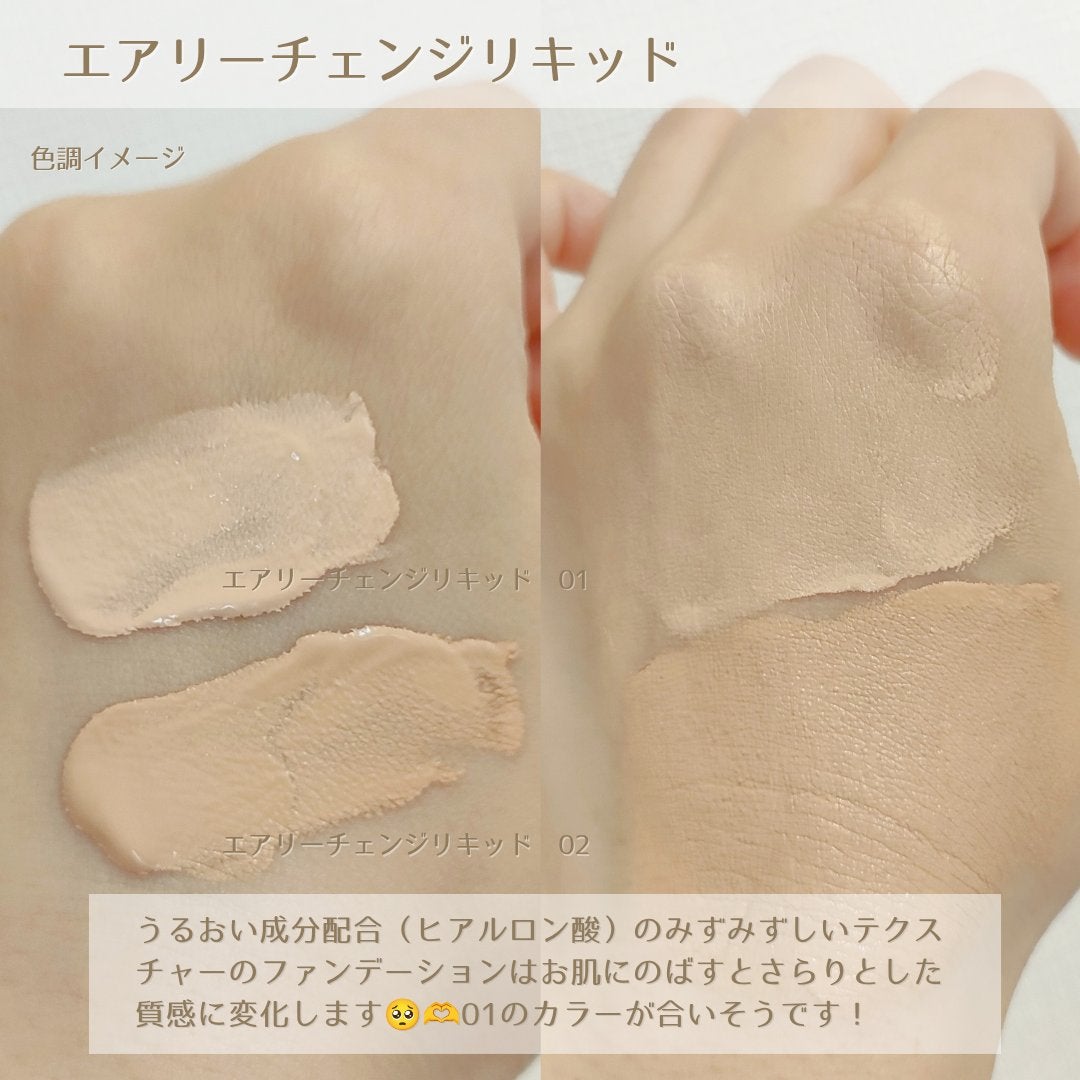 エアリーチェンジリキッド/KATE/リキッドファンデーションを使ったクチコミ(3枚目)