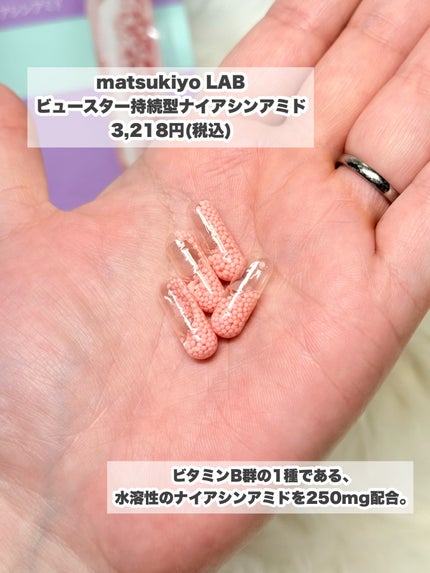 ビュースター 持続型ナイアシンアミド/matsukiyo LAB/美容サプリメントを使ったクチコミ(3枚目)