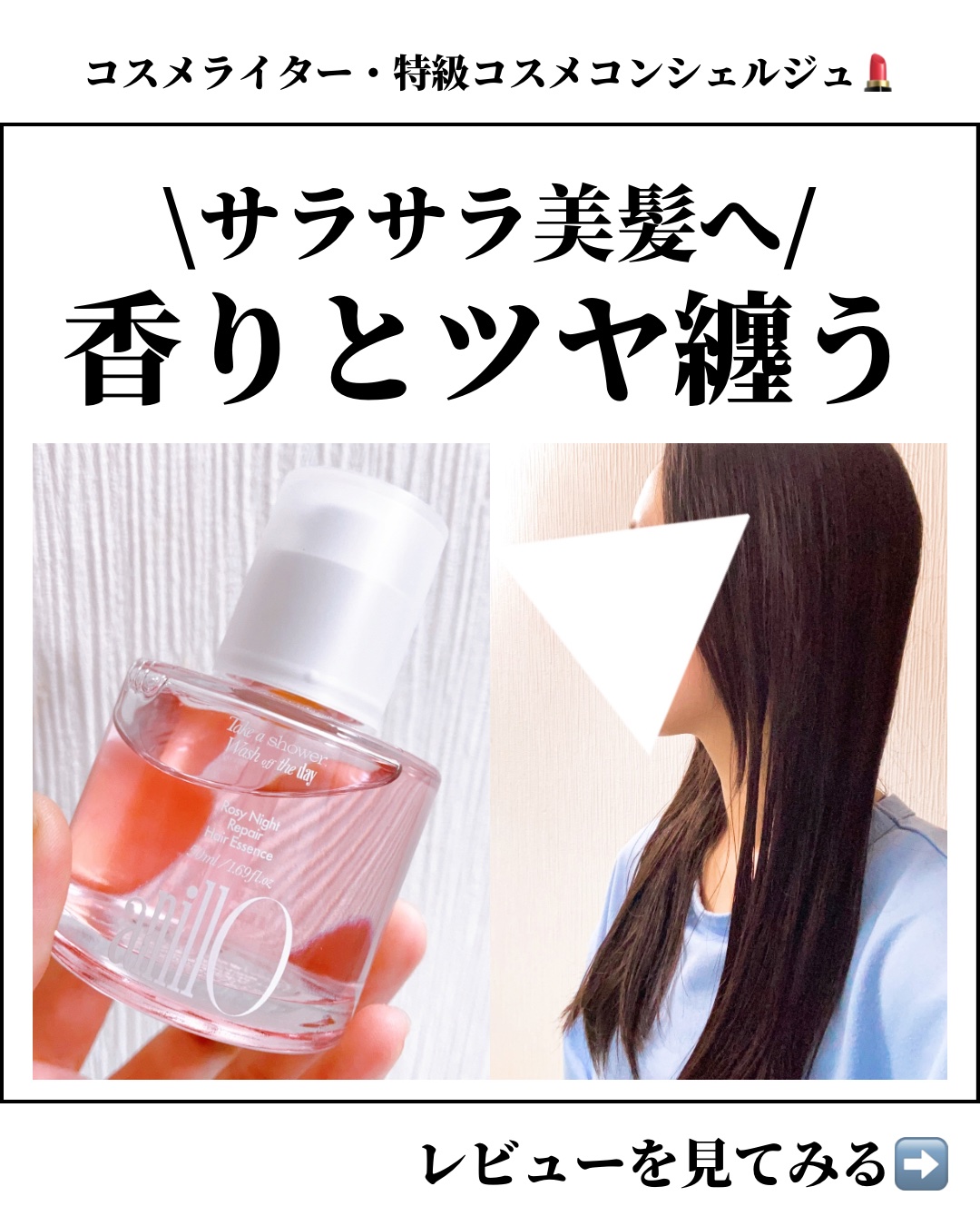 \ まるでグロスを纏ったようなツヤ髪に/
香りもまとえるヘアエッセンス✨

⭐️⭐️⭐️⭐️⭐️⭐️⭐️⭐️⭐️⭐️⭐️⭐️

ANILLOはオリーブヤングでも大人気のヴィーガンライフスタイルブランド。
パッケージもスタイリッシュで素敵で、