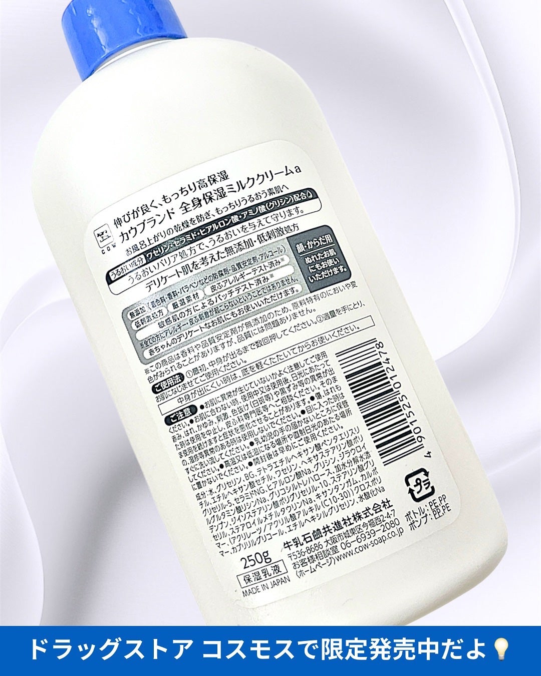 全身保湿ミルククリーム/カウブランド無添加/ボディクリームを使ったクチコミ(5枚目)