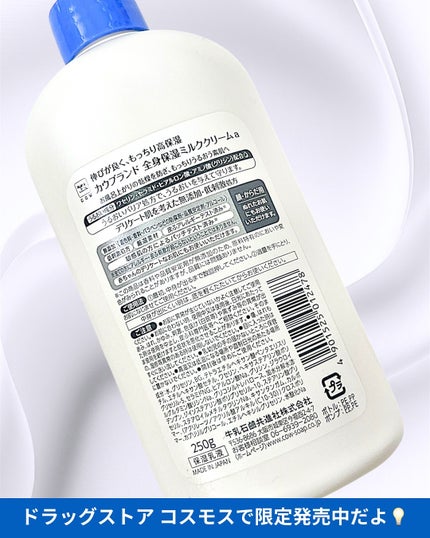 全身保湿ミルククリーム/カウブランド無添加/ボディクリームを使ったクチコミ(5枚目)