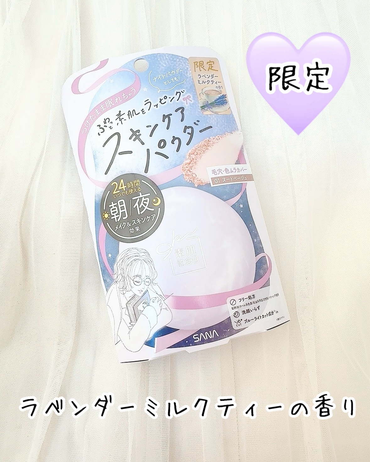 サナ　素肌記念日 スキンケアパウダー N/素肌記念日/プレストパウダーを使ったクチコミ（1枚目）