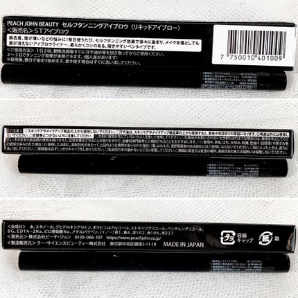 セルフタンニング アイブロウ/PEACH JOHN/リキッドアイブロウを使ったクチコミ(4枚目)