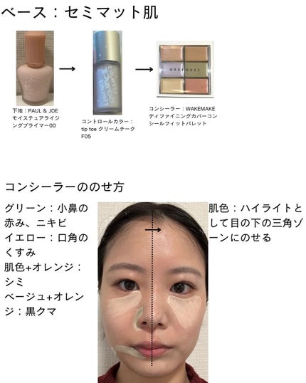 ディファイニングカバーコンシールフィットパレット/wakemake/パレットコンシーラーを使ったクチコミ(2枚目)