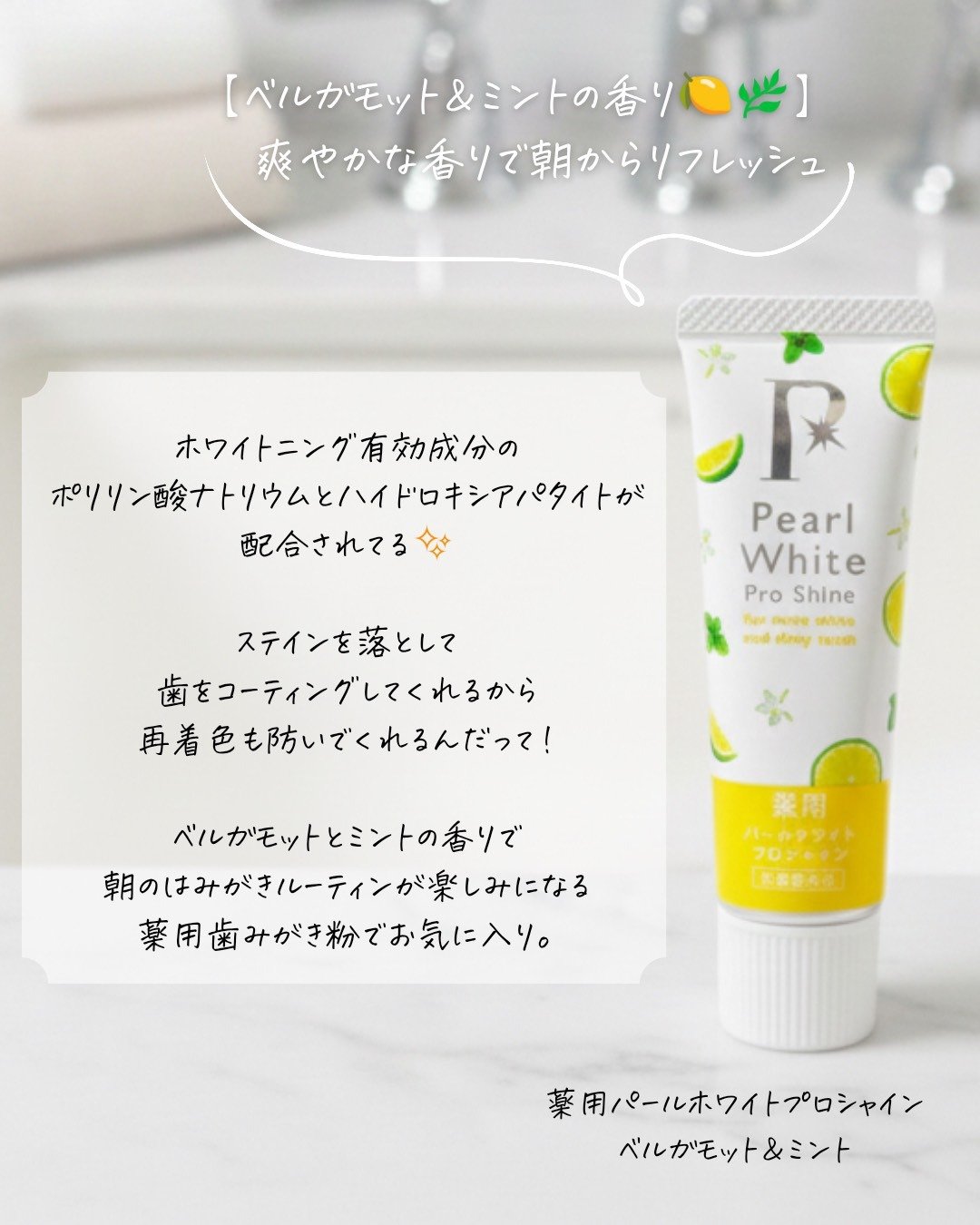 薬用パールホワイトプロシャイン/美健コーポレーション/歯磨き粉を使ったクチコミ（2枚目）