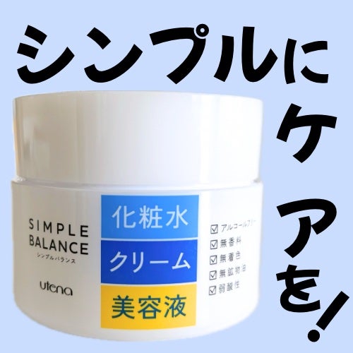 うるおいジェル/シンプルバランス/オールインワン化粧品を使ったクチコミ(1枚目)