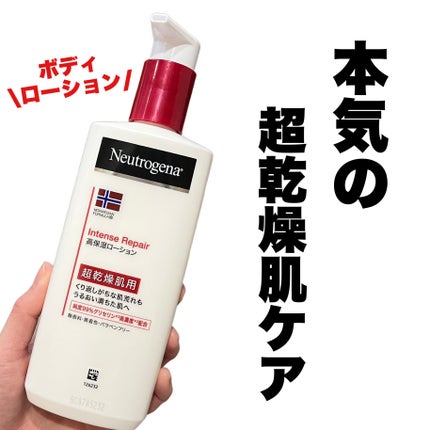 ノルウェー フォーミュラ インテンスリペア ボディ エマルジョン/Neutrogena/ボディローションを使ったクチコミ(1枚目)