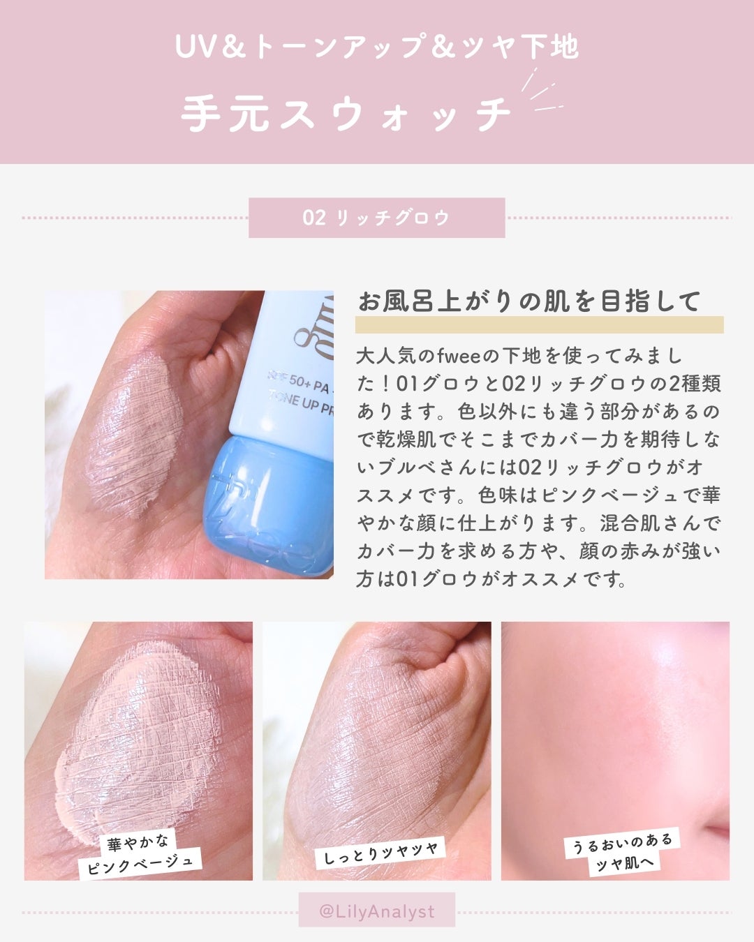 スパグロウUVトーンアップベース/fwee/化粧下地を使ったクチコミ(3枚目)