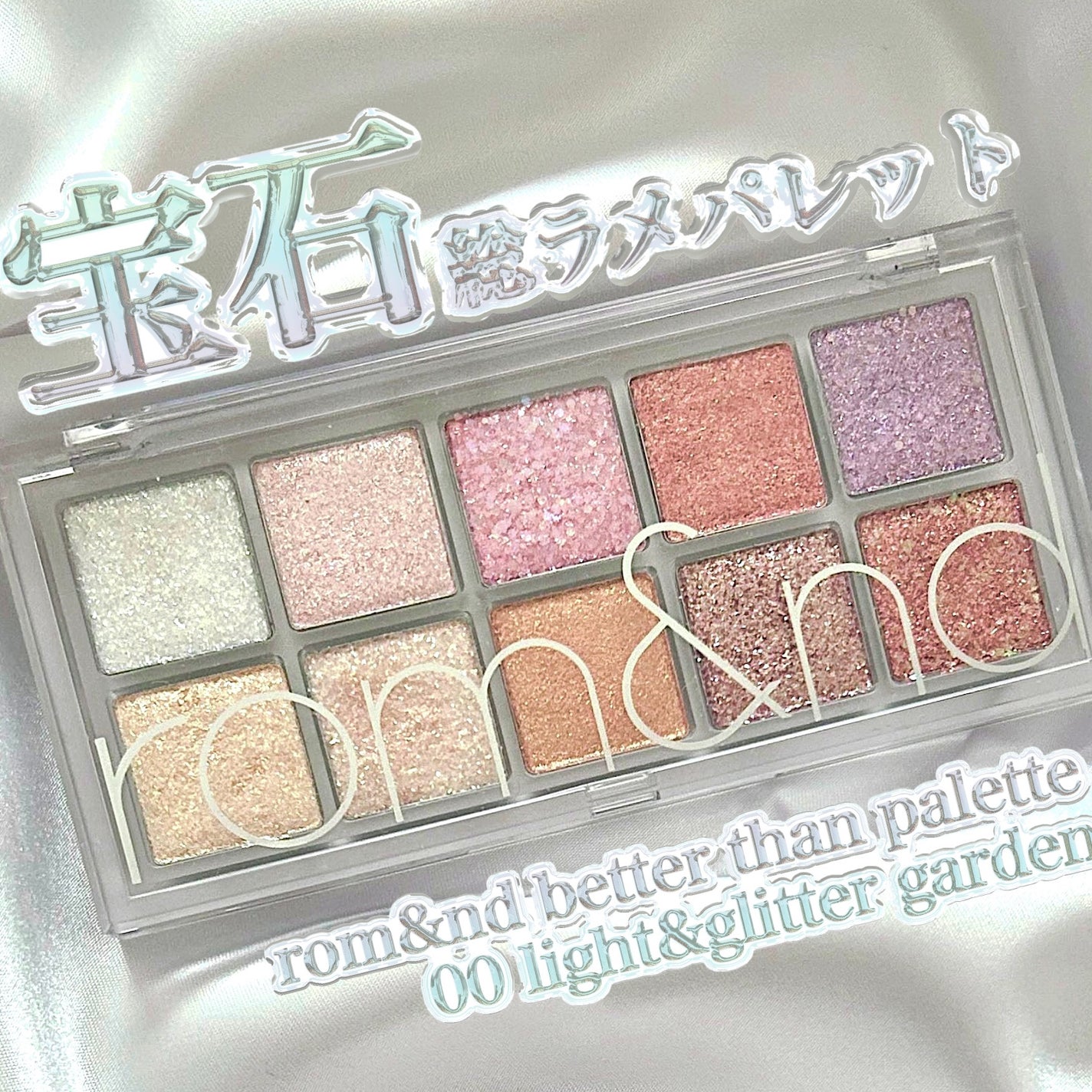 ベターザンパレット/rom&nd/アイシャドウパレットを使ったクチコミ(1枚目)