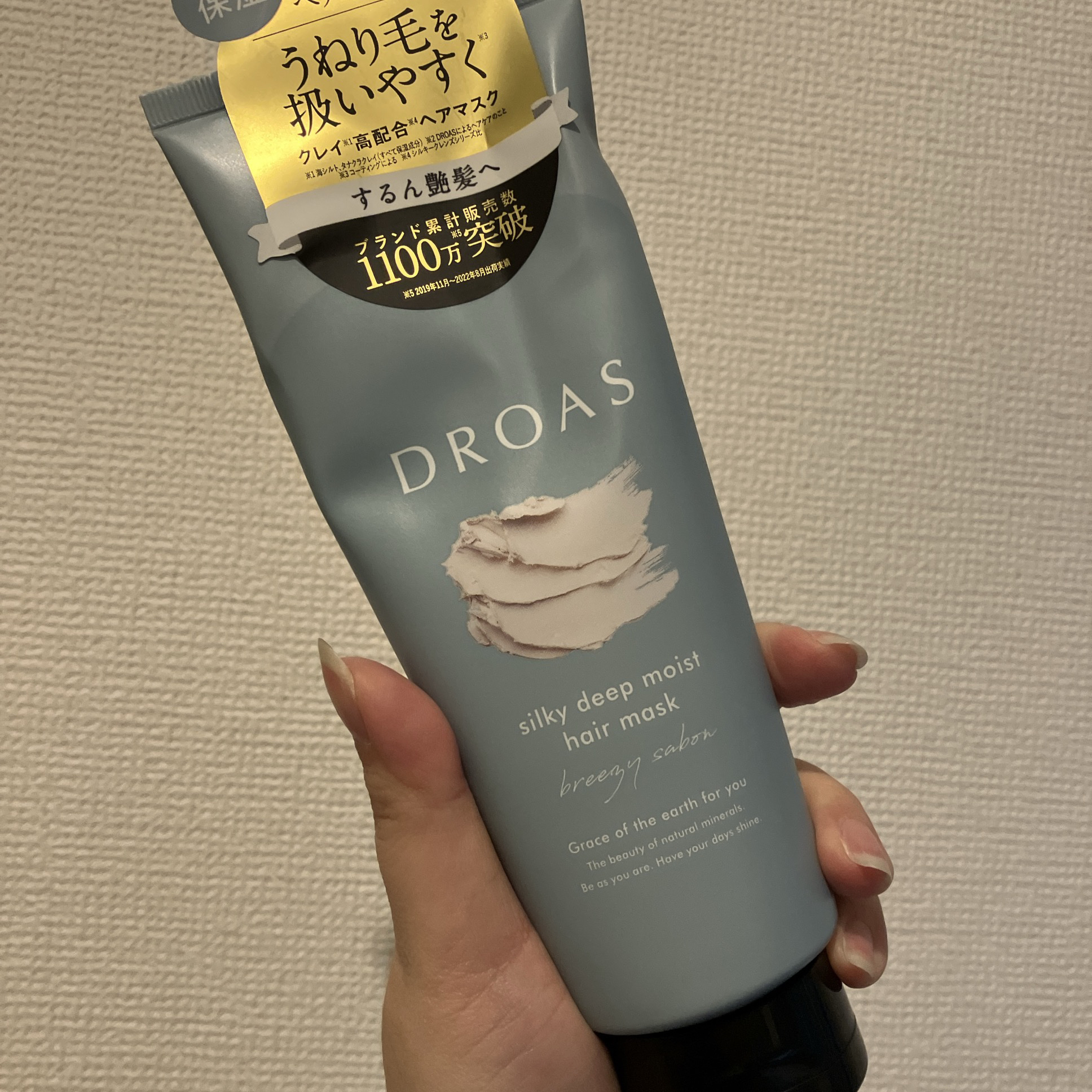 DROAS
  クレイヘアマスク シルキーディープモイスト


ふらっと行ったマツキヨで
パッケージリニューアルという理由だけで
半額になってたから買った👻

DROASはずっと気になってたんだけど
なかなかチャレンジできなかったので
こ