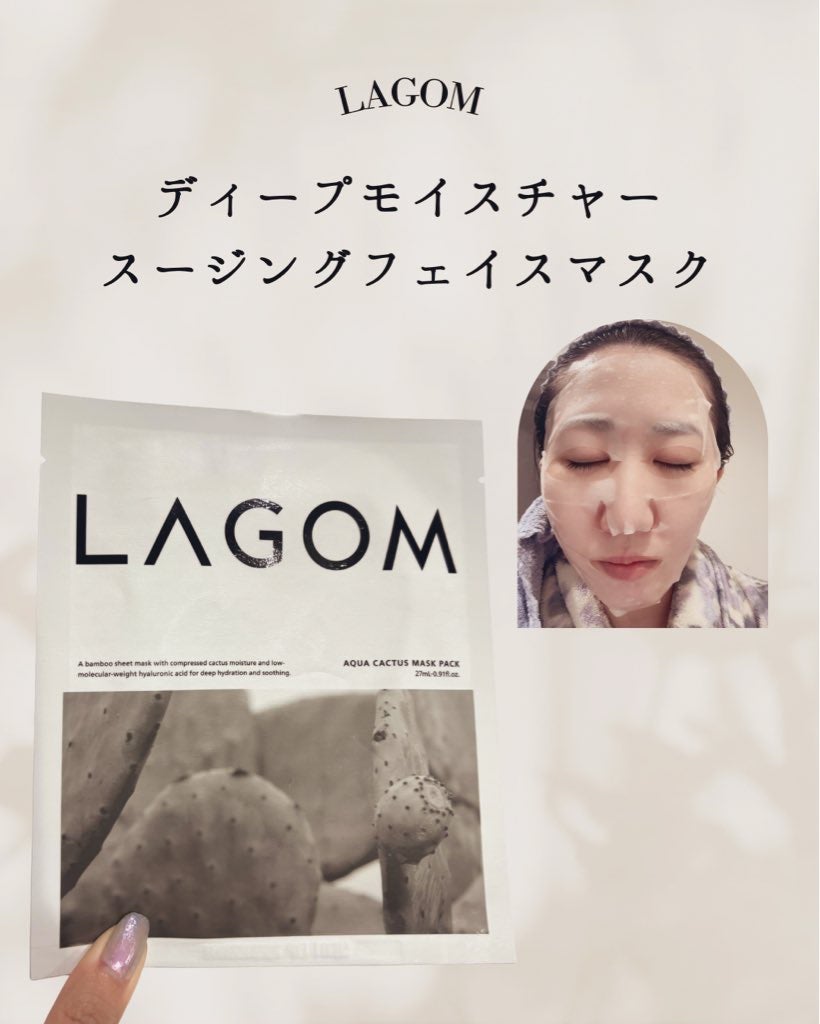 ディープモイスチャー スージングフェイスマスク(シートマスク)/LAGOM /シートマスク・パックを使ったクチコミ(1枚目)