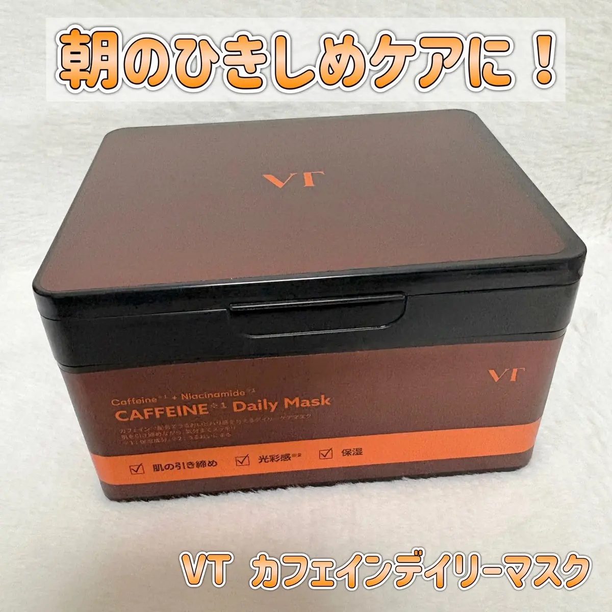 カフェインデイリーマスク/VT/シートマスク・パックを使ったクチコミ（1枚目）
