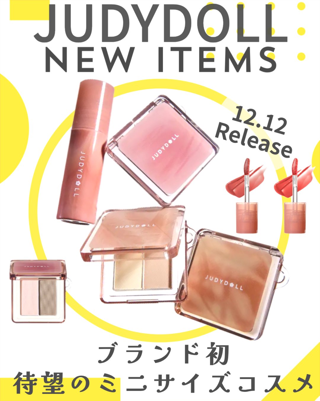 ミニちゅるティントリップ/JUDYDOLL/リップティントを使ったクチコミ（1枚目）