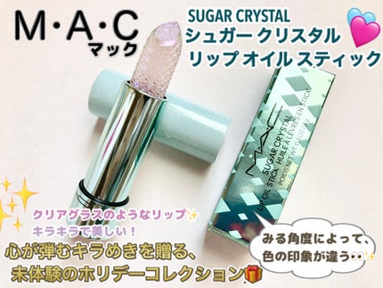 シュガー クリスタル リップ オイル スティック/M・A・C/口紅を使ったクチコミ(1枚目)