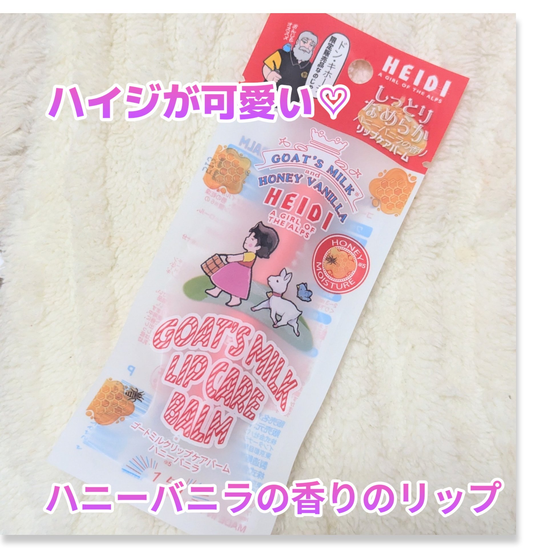 ゴートミルクリップケアバーム/GOAT'S MILK/リップバームを使ったクチコミ（1枚目）