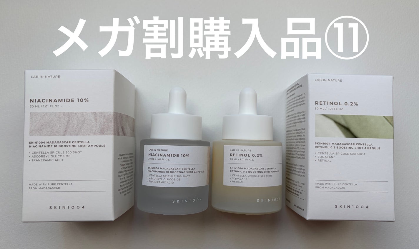 レチノール 0.2 ブースティングショット アンプル/SKIN1004/美容液を使ったクチコミ(1枚目)