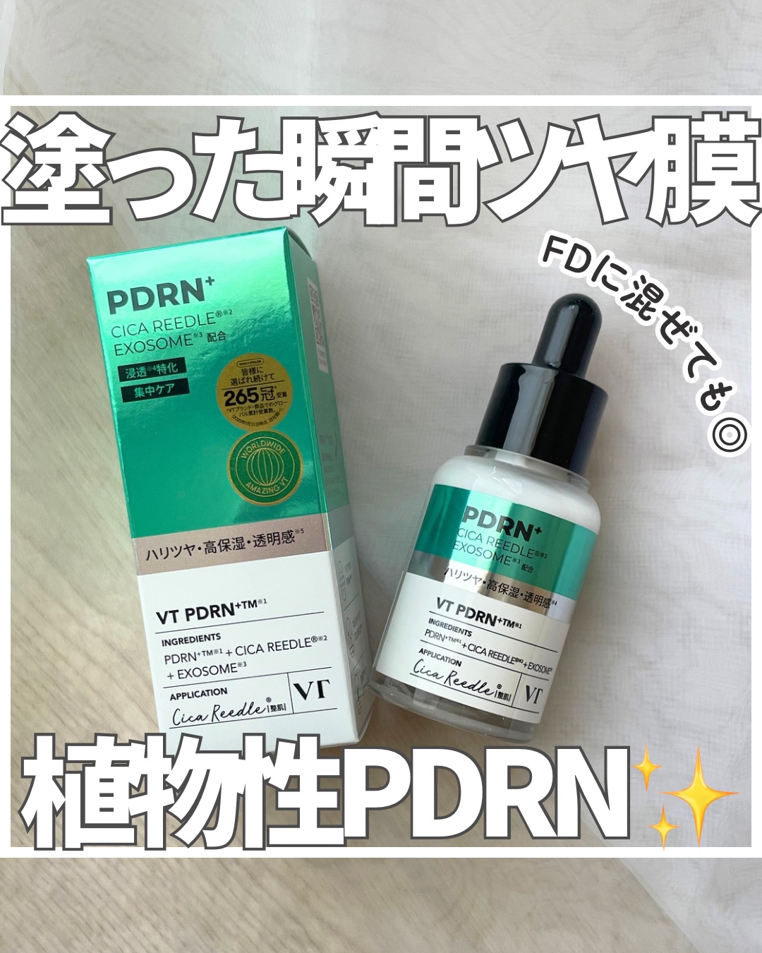 リードルS PDRN+ セラム/VT/美容液を使ったクチコミ（1枚目）