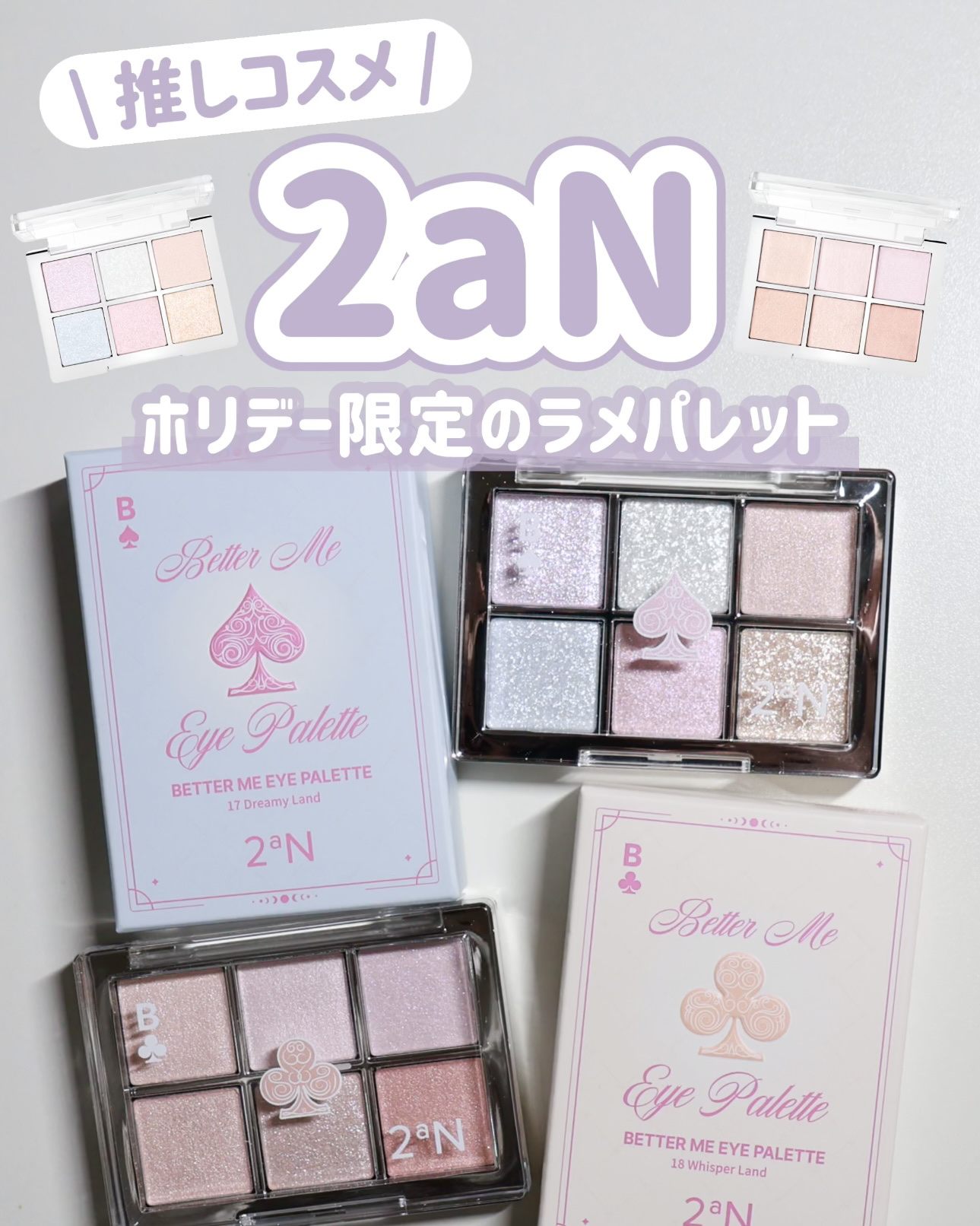 ベターミーアイパレット/2aN/マルチパレットを使ったクチコミ（1枚目）