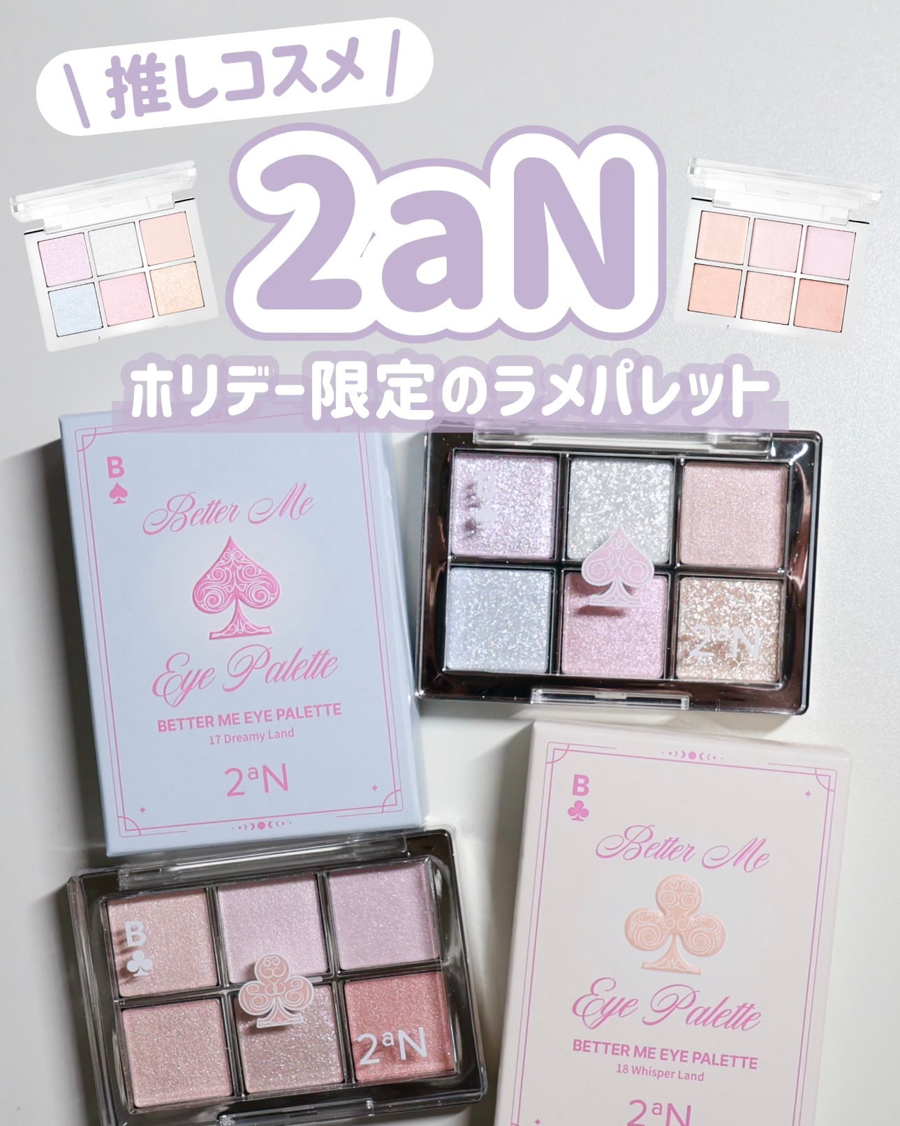 ベターミーアイパレット/2aN/マルチパレットを使ったクチコミ(1枚目)