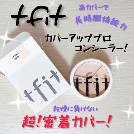 カバーアッププロコンシーラー/TFIT/パレットコンシーラーを使ったクチコミ(1枚目)