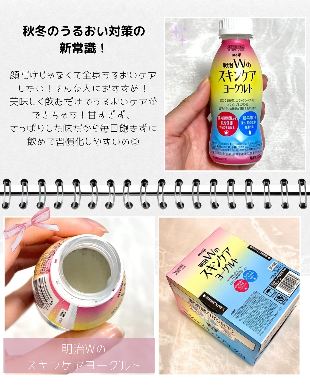 明治Ｗのスキンケアヨーグルト/明治/飲むヨーグルトを使ったクチコミ（2枚目）