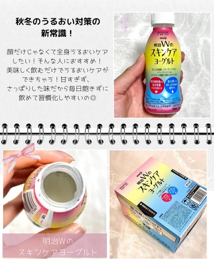 明治Wのスキンケアヨーグルト/明治/飲むヨーグルトを使ったクチコミ(2枚目)