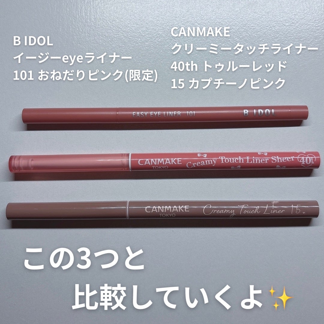 クリーミータッチライナー/キャンメイク/ジェルアイライナーを使ったクチコミ(3枚目)