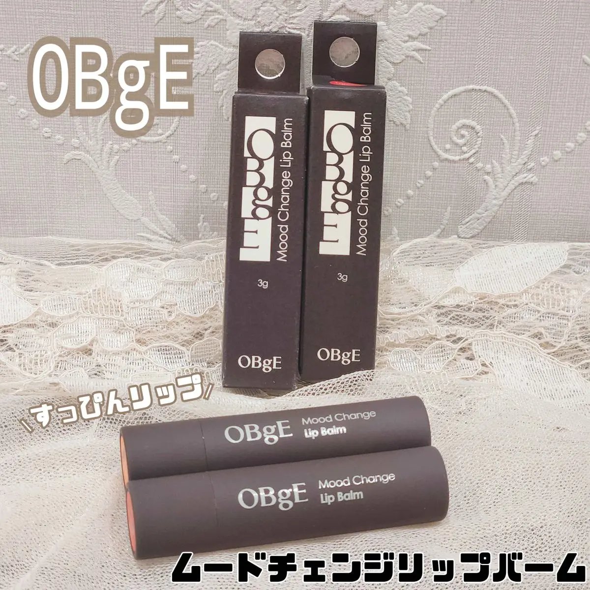 ムードチェンジリップバーム/オブジェ/リップバームを使ったクチコミ（1枚目）