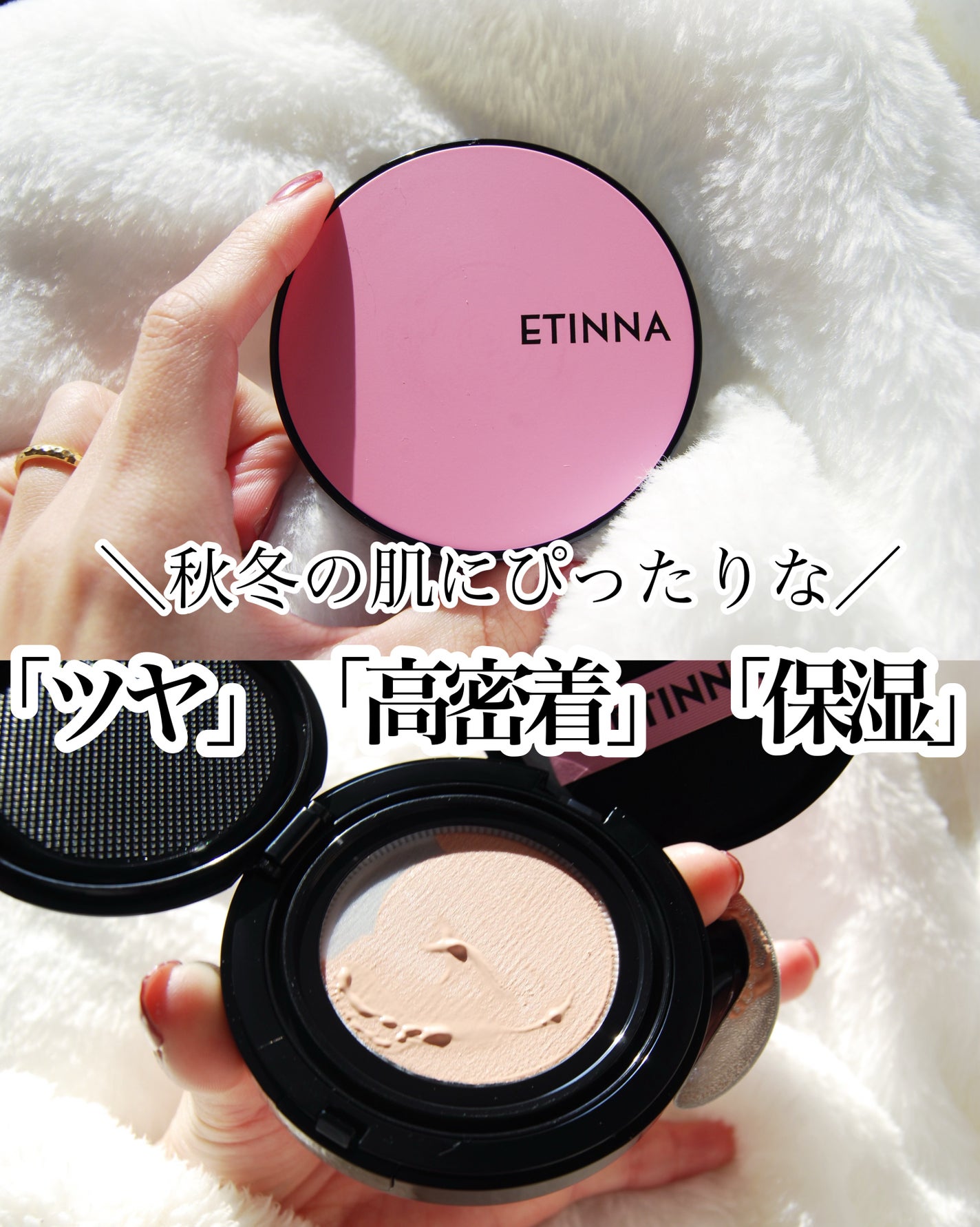 エティナ メッシュエアネス ナチュラルグロウ クッション/ETINNA/クッションファンデーションを使ったクチコミ(1枚目)