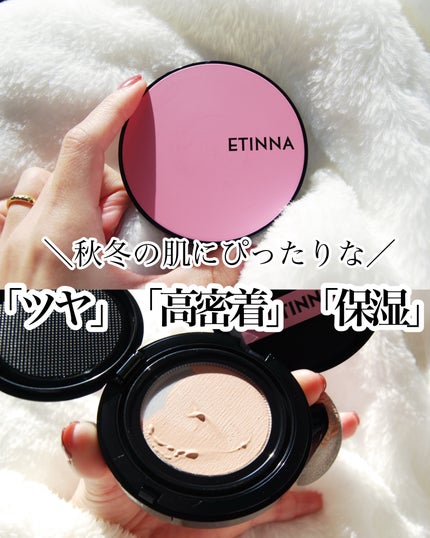 エティナ メッシュエアネス ナチュラルグロウ クッション/ETINNA/クッションファンデーションを使ったクチコミ(1枚目)