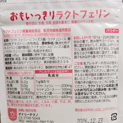 おもいっきりラクトフェリン/デイリーテクノ/健康サプリメントを使ったクチコミ(4枚目)
