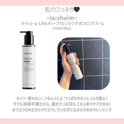 ラ・シューム LHA ディープクレンジング ポンピング バーム/la:shuim/クレンジングバームを使ったクチコミ(7枚目)