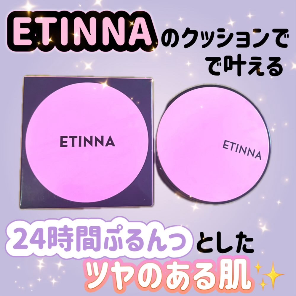 エティナ メッシュエアネス ナチュラルグロウ クッション/ETINNA/クッションファンデーションを使ったクチコミ（1枚目）