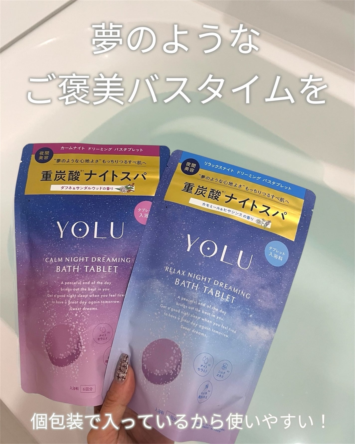 R❤︎フォロバ100 on LIPS 「YOLUのバスタブレットでご褒美バスタイム💙🫧乾燥が気になるこ..」(1枚目)