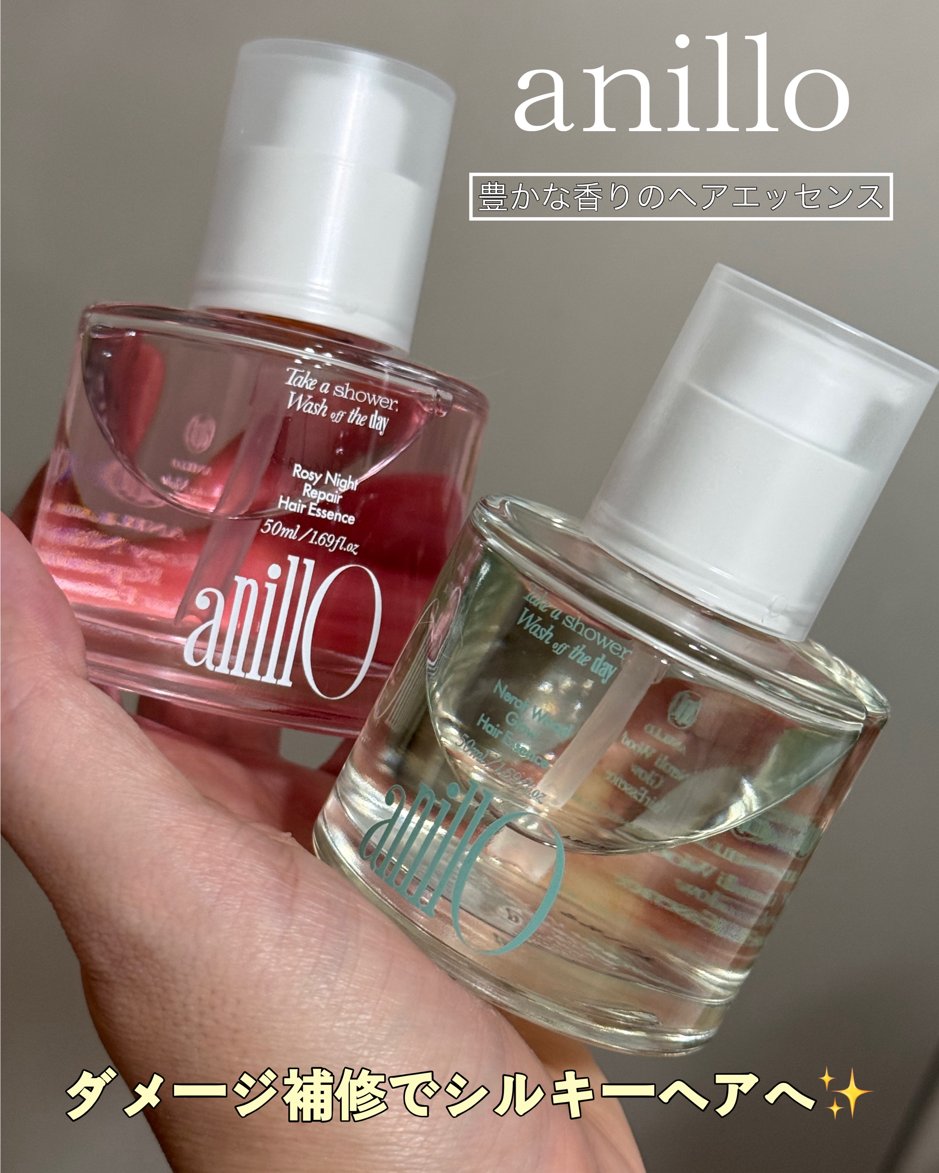 
香りのいいヘアケア探してる方必見🫢✨
anilloのパケがおしゃれなヘアエッセンス💜

▶︎ネロリウッド グロウヘアエッセンス
心までやさしく癒す香り🌳
▶︎ロージーナイト リペア ヘアエッセンス
1日中ふんわり上品な香り💐

簡