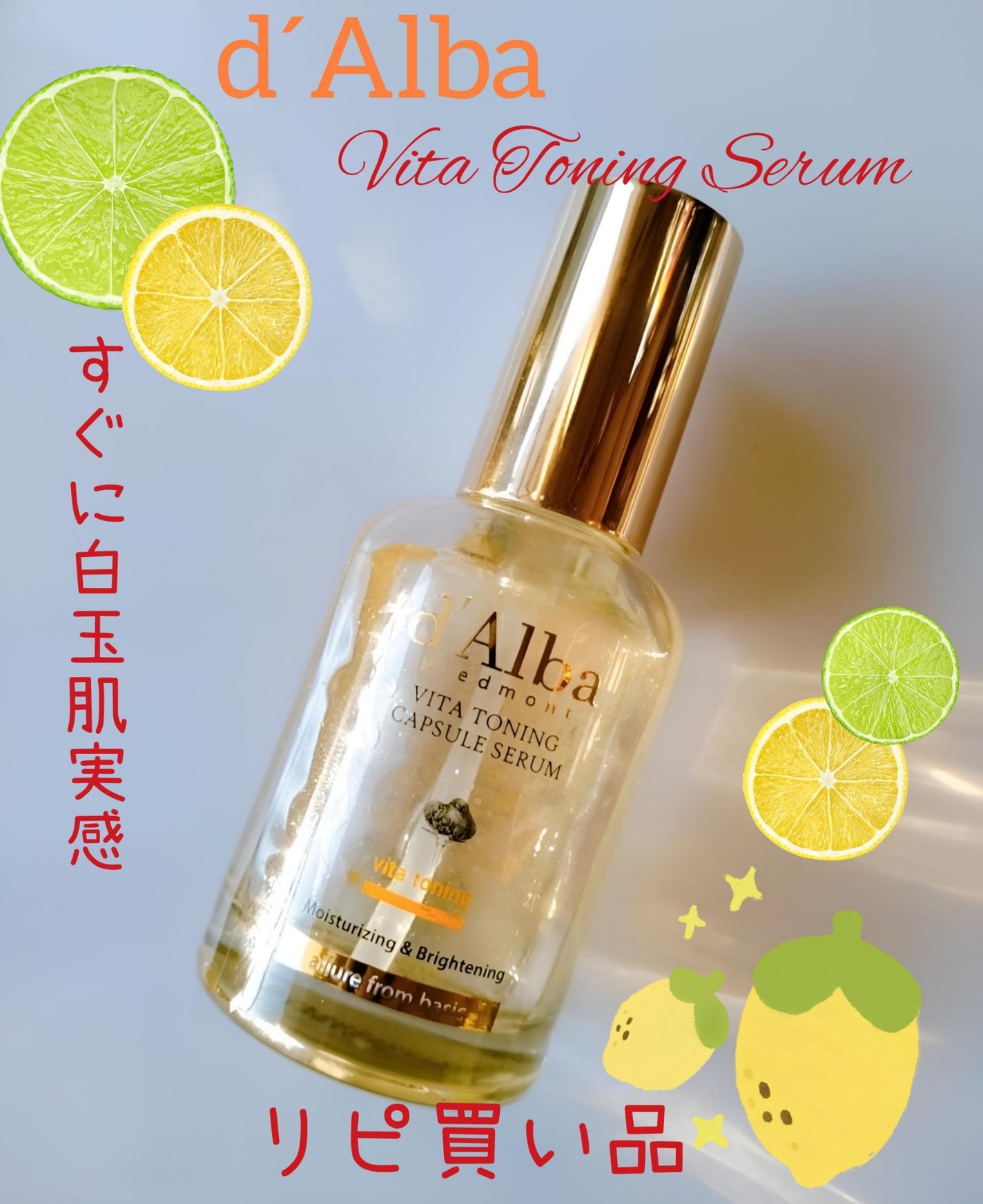 ビタトーニングカプセルセラム/ダルバ/美容液を使ったクチコミ(1枚目)