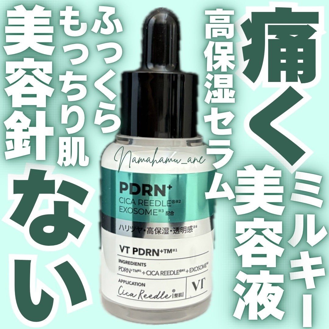 リードルS PDRN+ セラム/VT/美容液を使ったクチコミ(1枚目)