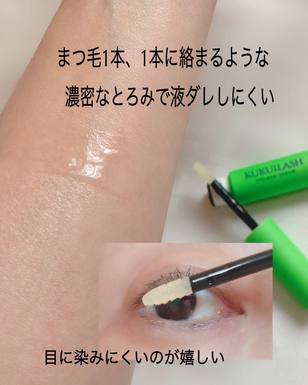 ククイラッシュ まつ毛美容液/KUKUILASH/まつげ美容液を使ったクチコミ(3枚目)