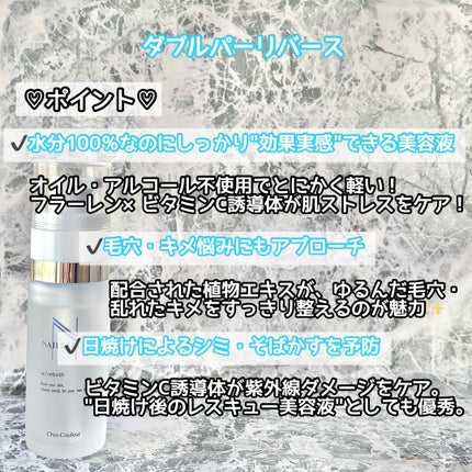 ダブルパーリバース/シェルクルール/美容液を使ったクチコミ(2枚目)