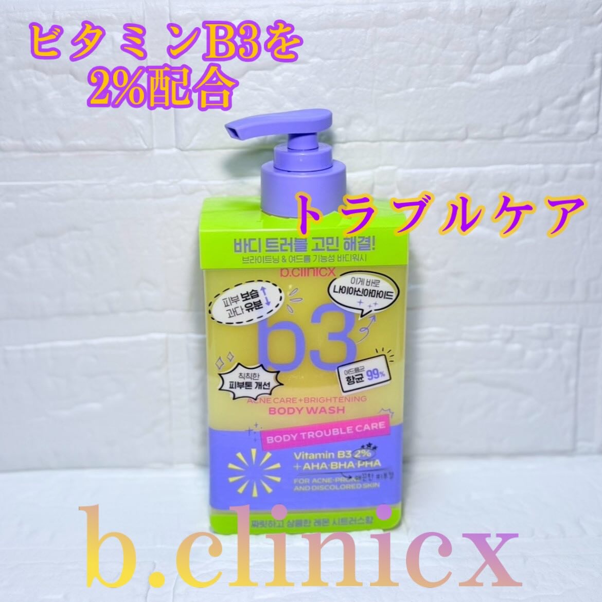 B3 アクネ クリア ボディウォッシュ/b.clinicx/ボディソープを使ったクチコミ（1枚目）
