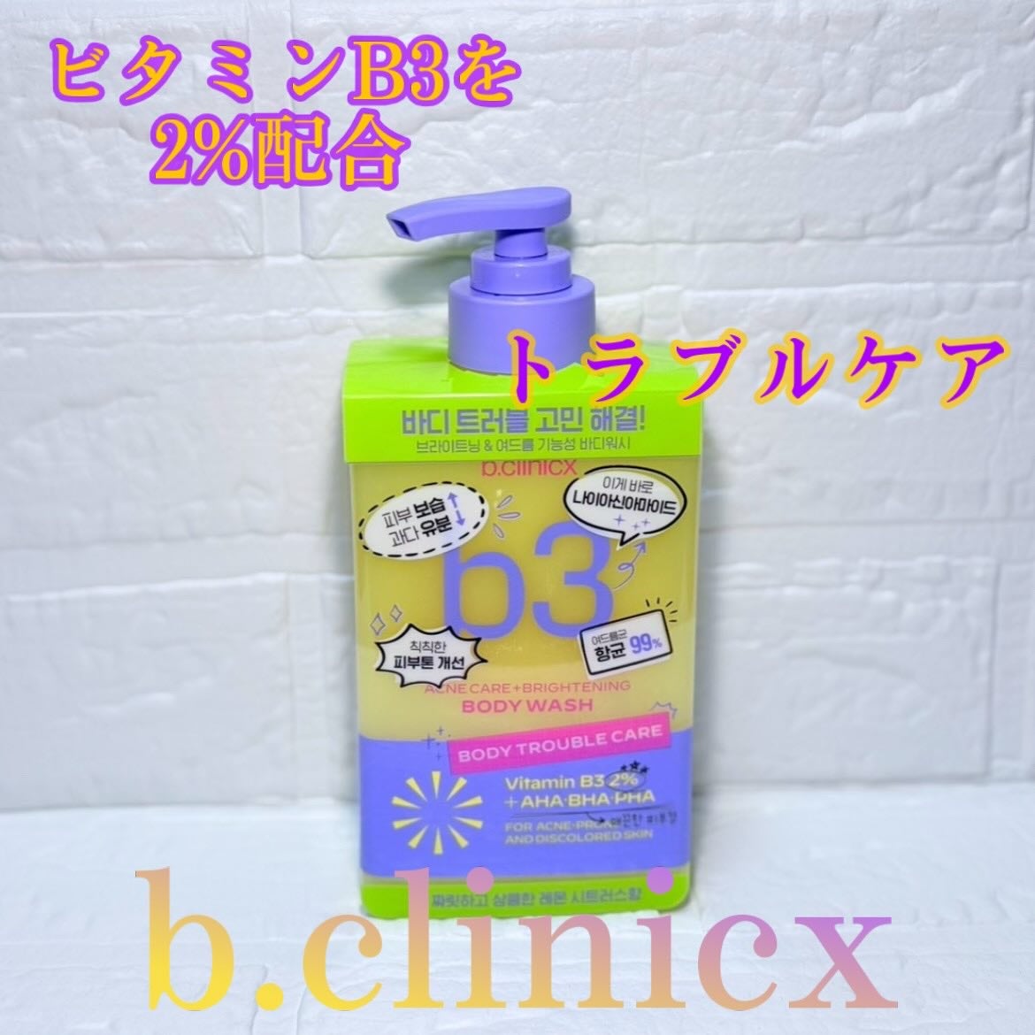 B3 アクネ クリア ボディウォッシュ/b.clinicx/ボディソープを使ったクチコミ(1枚目)
