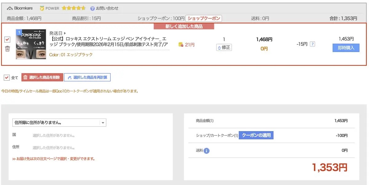 エクストリーム エッジ ペンアイライナー/Rokkiss/リキッドアイライナーを使ったクチコミ（3枚目）