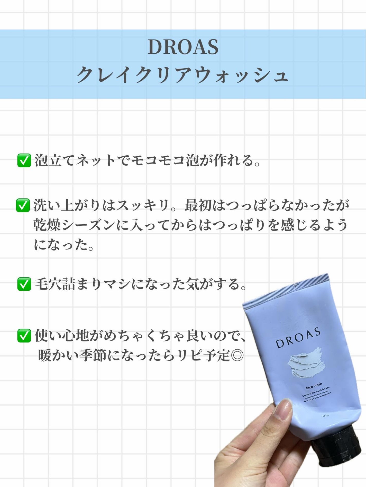 クレイクリアウォッシュ/DROAS/洗顔フォームを使ったクチコミ(5枚目)