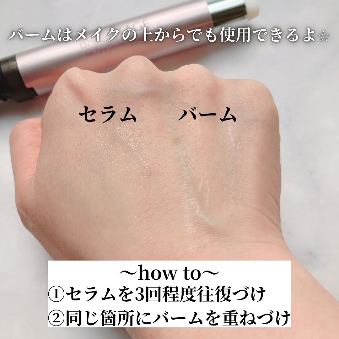 アイゾーン ダブルリバイタライザー/BRIGHTAGE/アイケア・アイクリームを使ったクチコミ（3枚目）