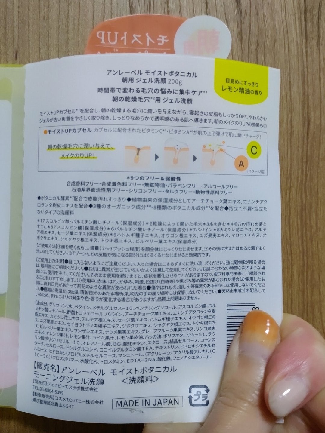 モイストボタニカル モーニングジェル洗顔 /unlabel/その他洗顔料を使ったクチコミ(2枚目)