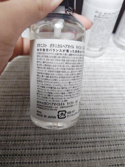 ボタニカルヘアオイル(モイスト)/BOTANIST/ヘアオイルを使ったクチコミ(5枚目)